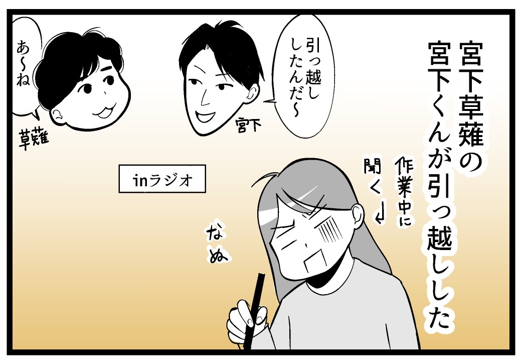 宮下草薙４コマ漫画　1