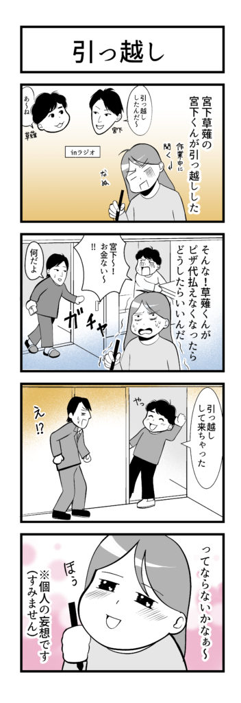 宮下草薙４コマ漫画 1