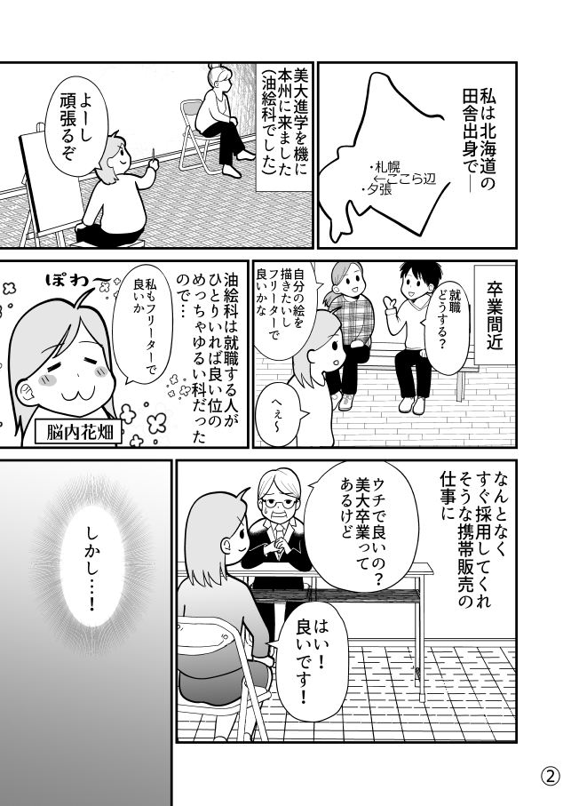 自己紹介漫画